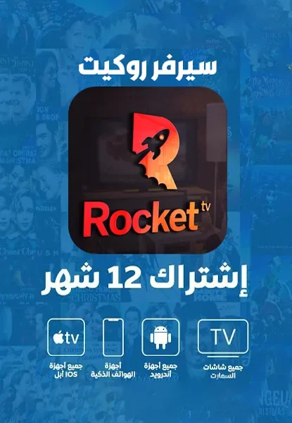 اشتراك سيرفر روكيت