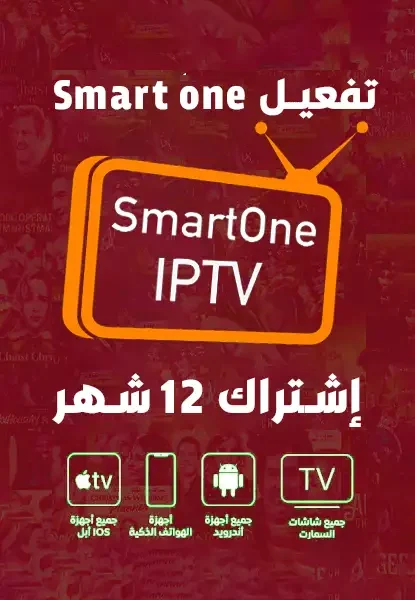 تفعيل برنامج SmartOne Player