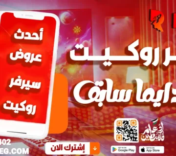 مميزات سيرفر روكيت iptv