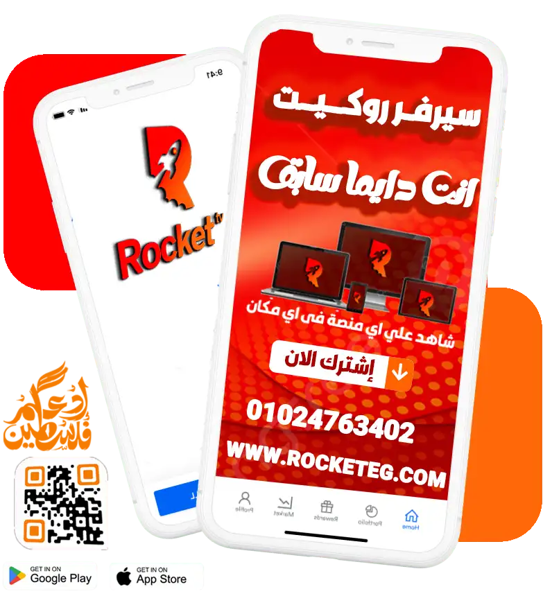 مميزات سيرفر روكيت iptv مميزات سيرفر روكيت iptv