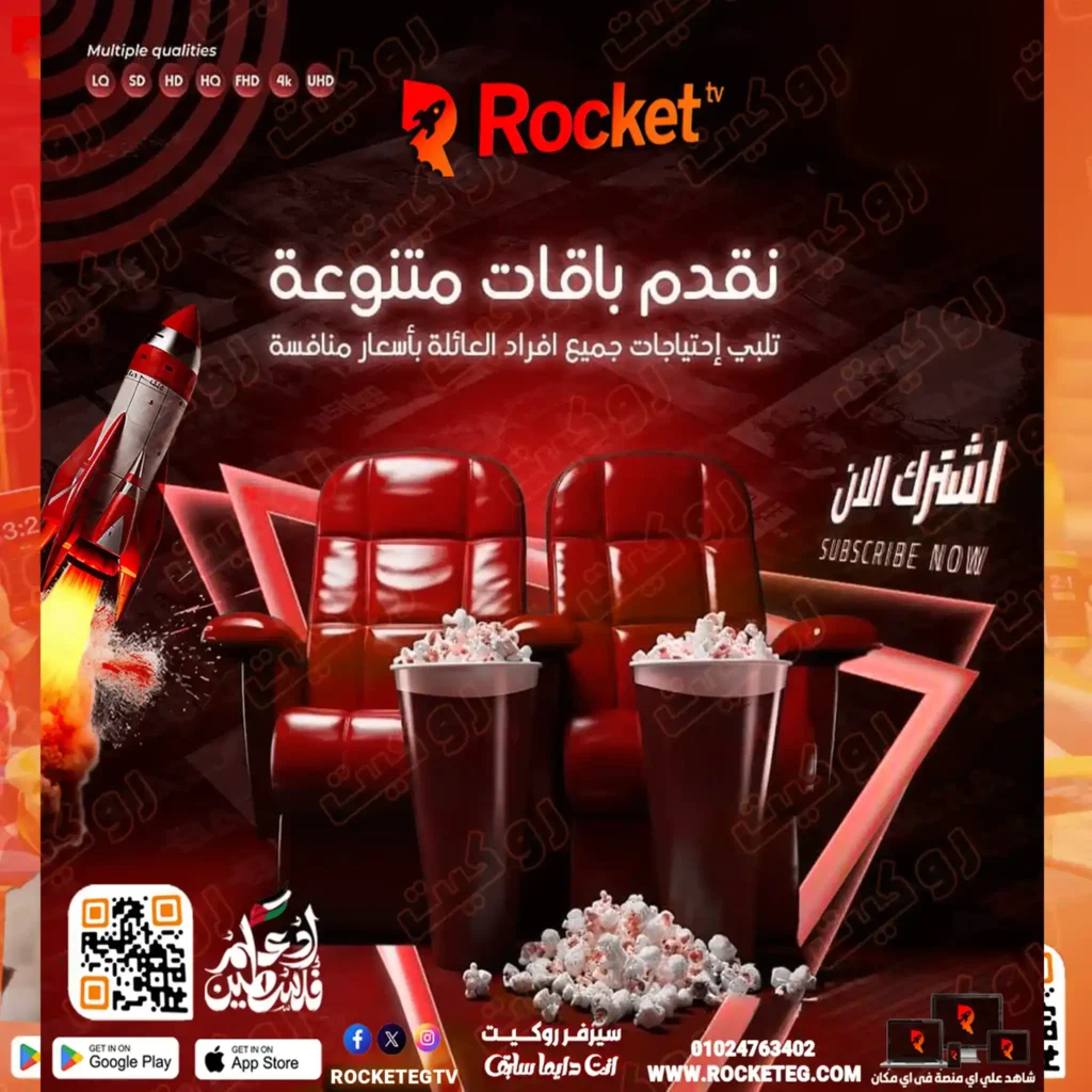 اشتراك روكيت iptv - كل ما تحتاج معرفته عن اشتراك روكيت IPTV اشتراك سيرفر روكيت