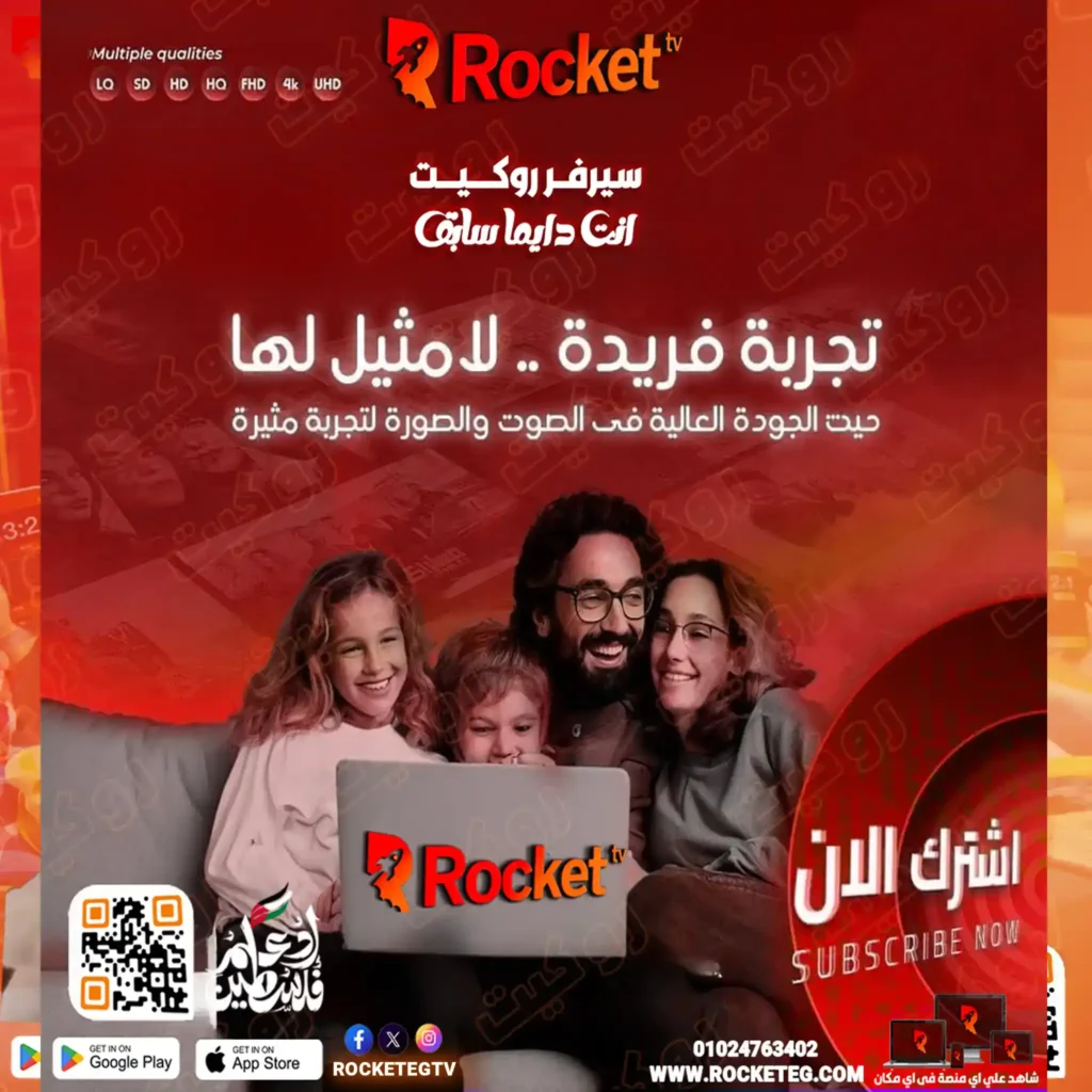 اشتراك روكيت iptv - كل ما تحتاج معرفته عن اشتراك روكيت IPTV اشتراك سيرفر روكيت
